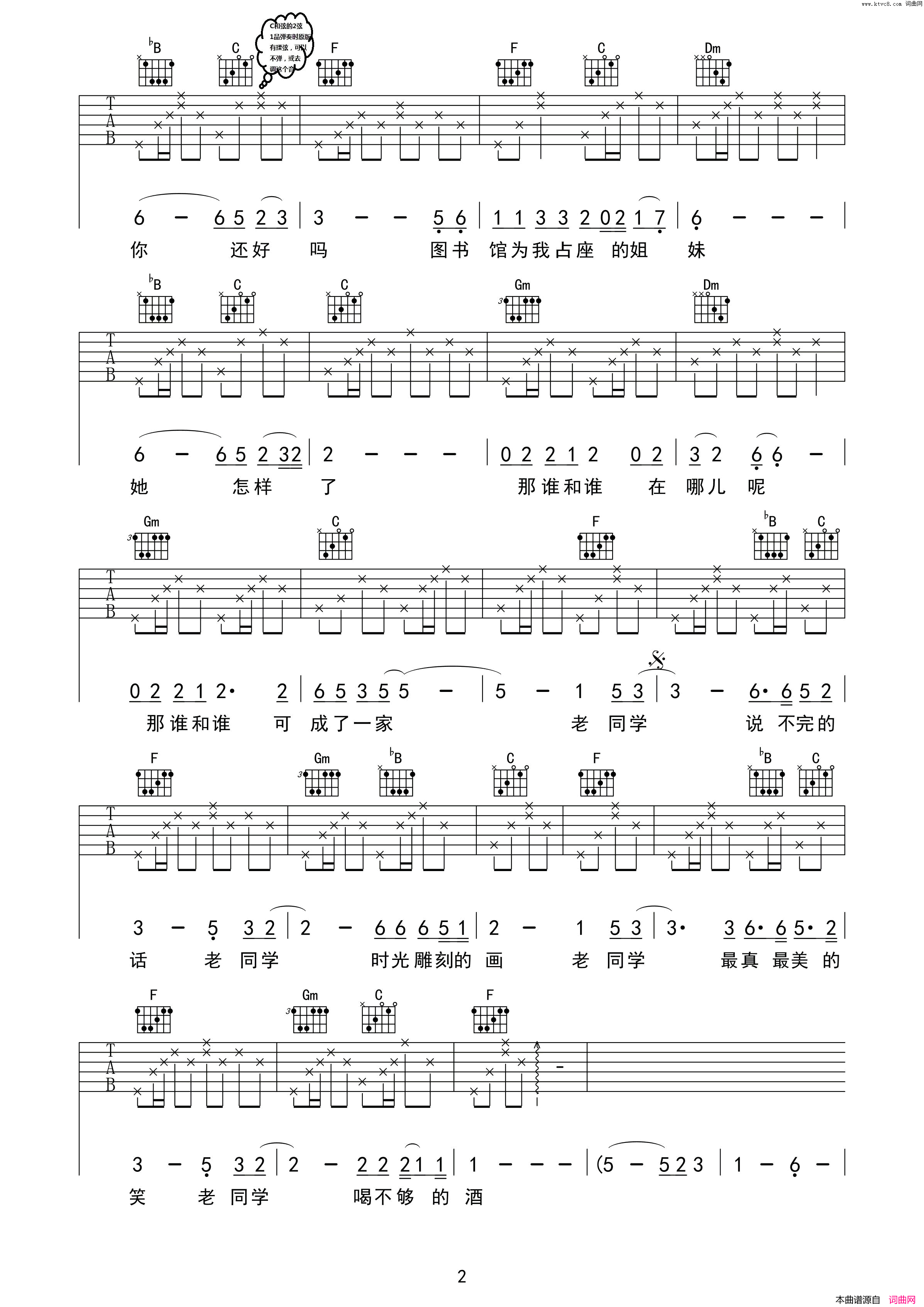 老同学简谱_北枫演唱_北枫/北枫词曲