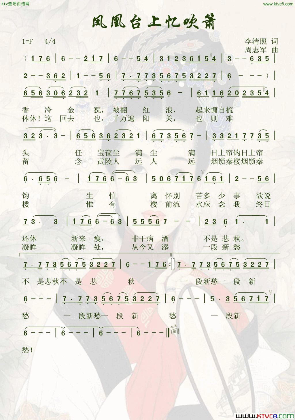 凤凰台上忆吹箫简谱_金歌演唱_李清照/周志军词曲