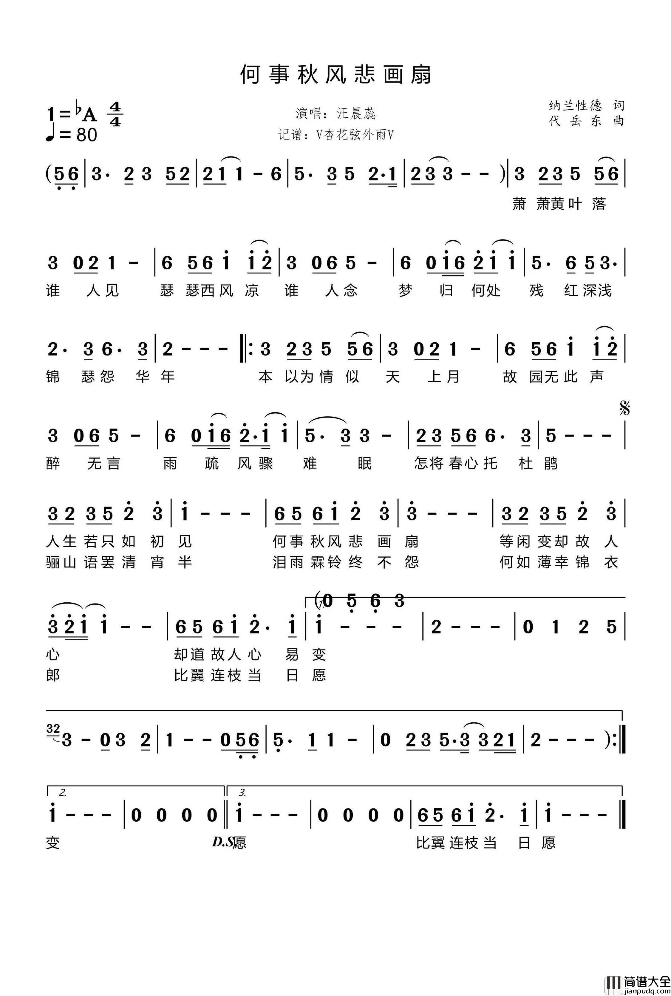 何事秋风悲画扇简谱_汪晨蕊演唱_杏花弦外雨制谱