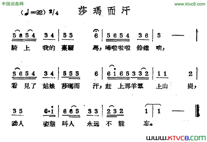 莎玛而汗哈萨克民歌简谱