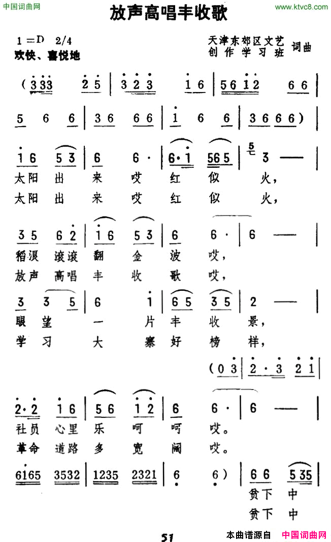 放声高唱丰收歌简谱
