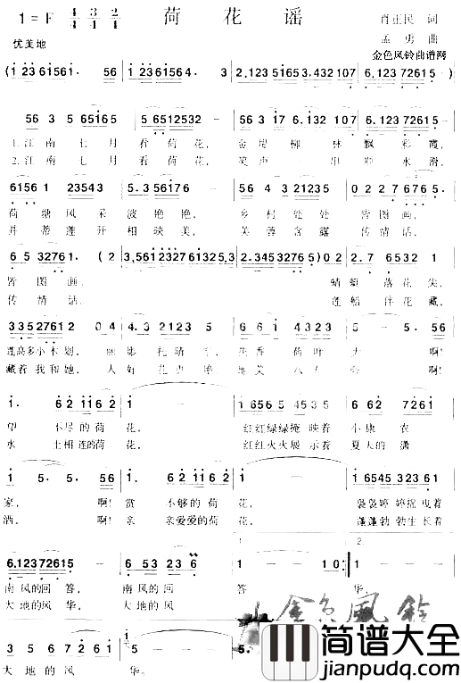 荷花谣[彩谱]简谱_宋祖英演唱