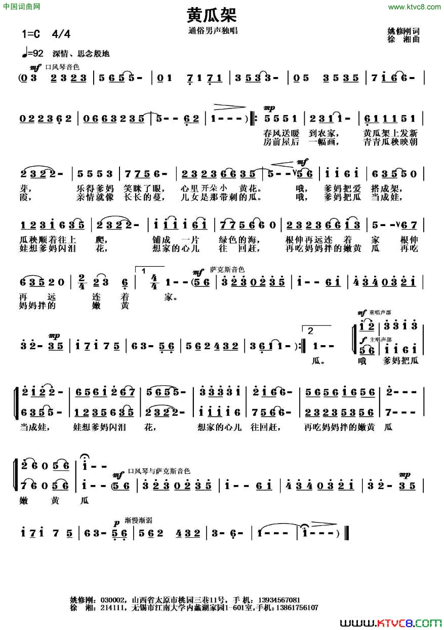 黄瓜架姚修刚词徐湘曲黄瓜架姚修刚词_徐湘曲简谱