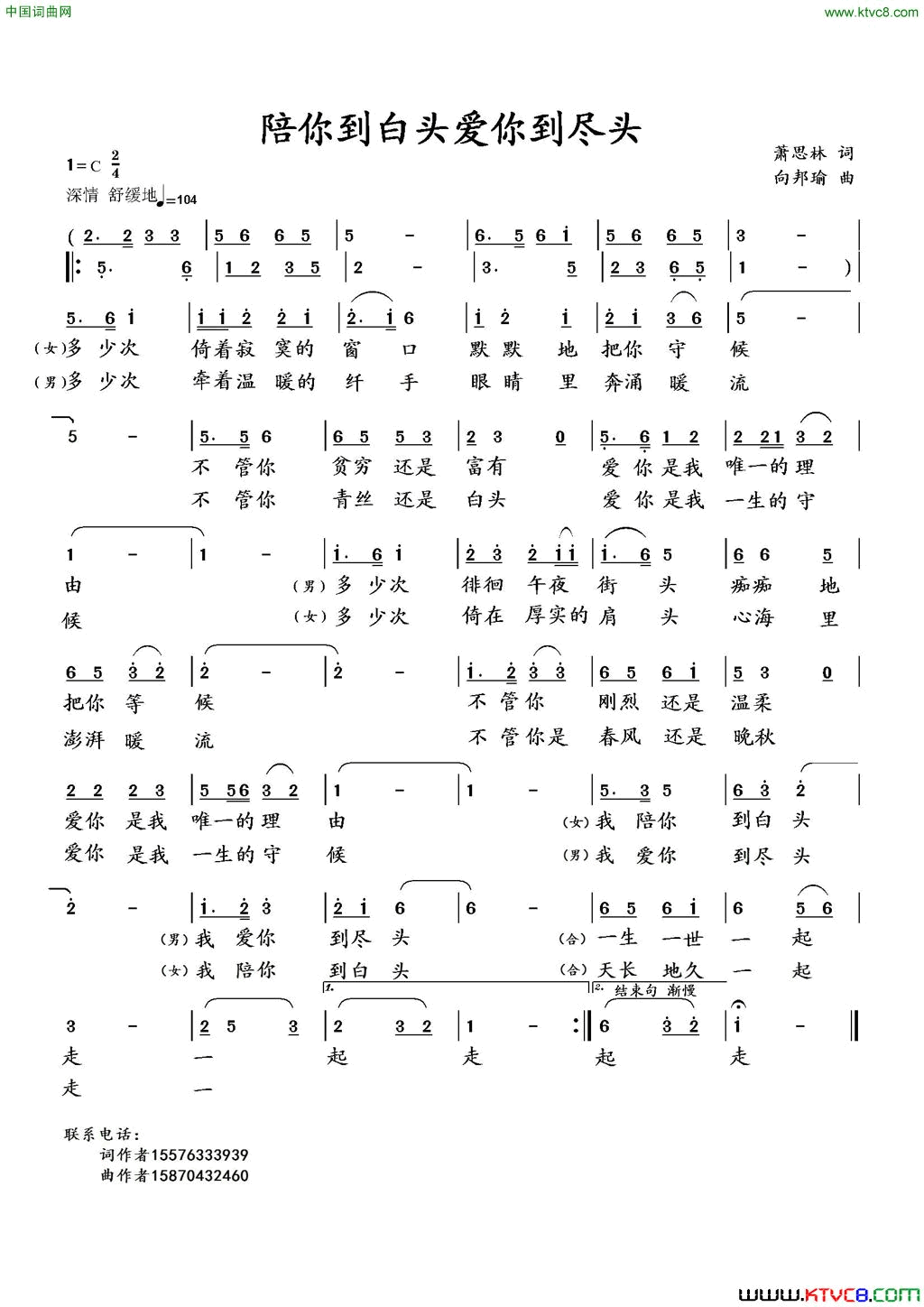 陪你到白头爱你到尽头萧思林词向邦瑜曲陪你到白头爱你到尽头萧思林词_向邦瑜曲简谱
