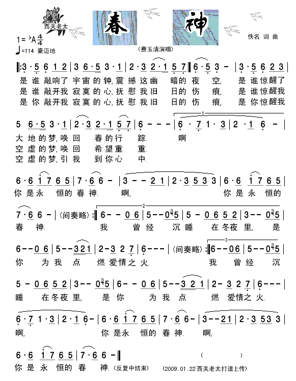 春神简谱_费玉清演唱