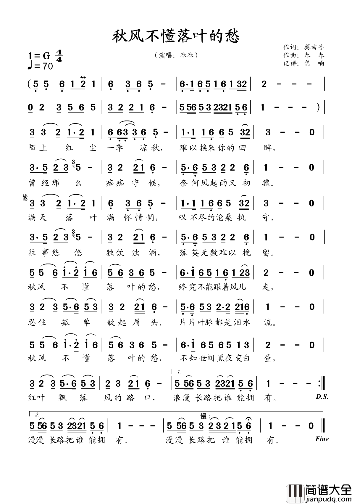 秋风不懂落叶的愁简谱_春春演唱_焦响制谱