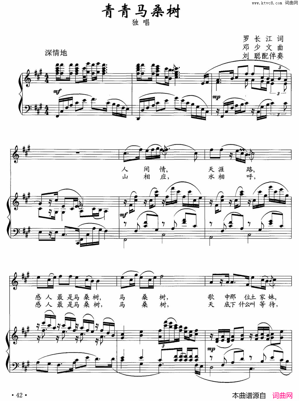 青青马桑树正谱简谱_山水组合演唱_罗长江/邓少文词曲