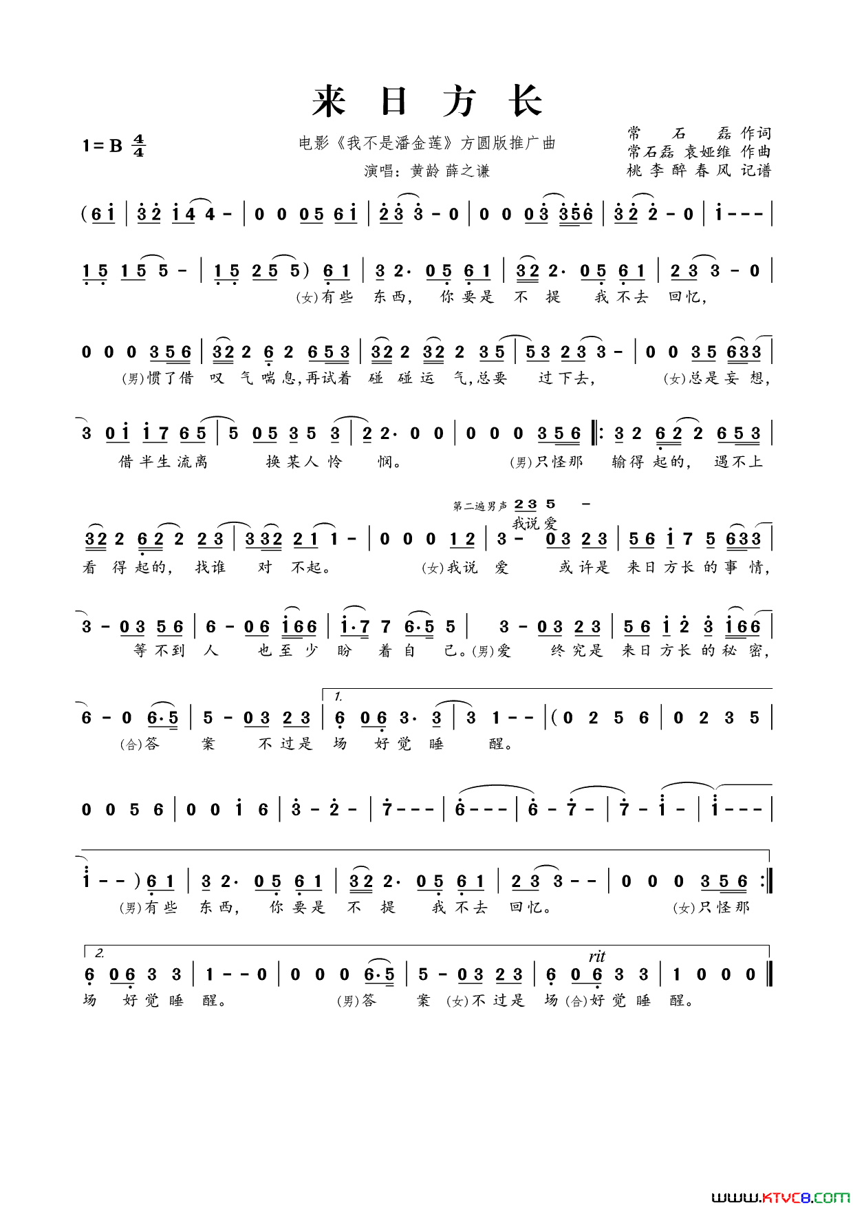 来日方长电影_我不是潘金莲_方圆版推广曲_来日方长电影_我不是潘金莲_方圆版推广曲简谱