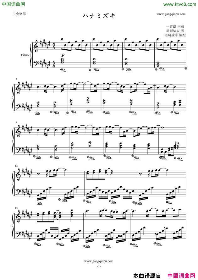 花水木ハナミズキ简谱