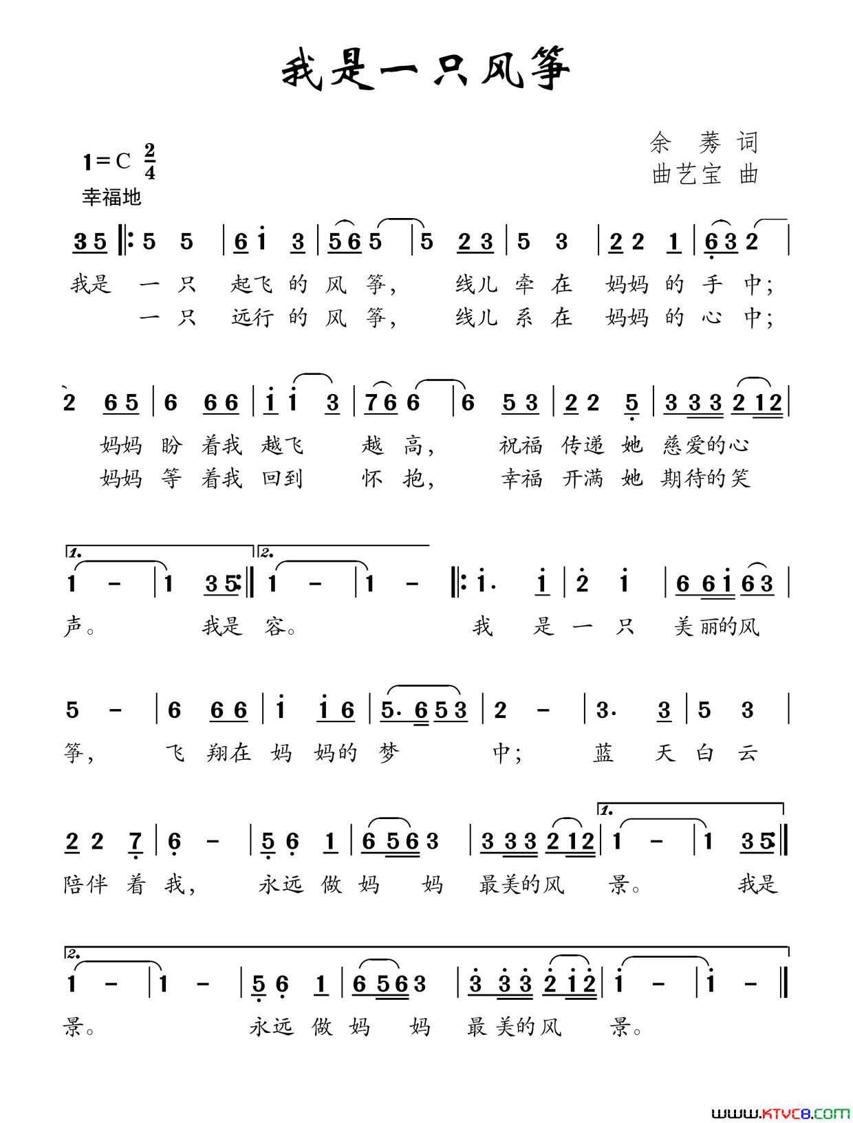 我是一只风筝简谱