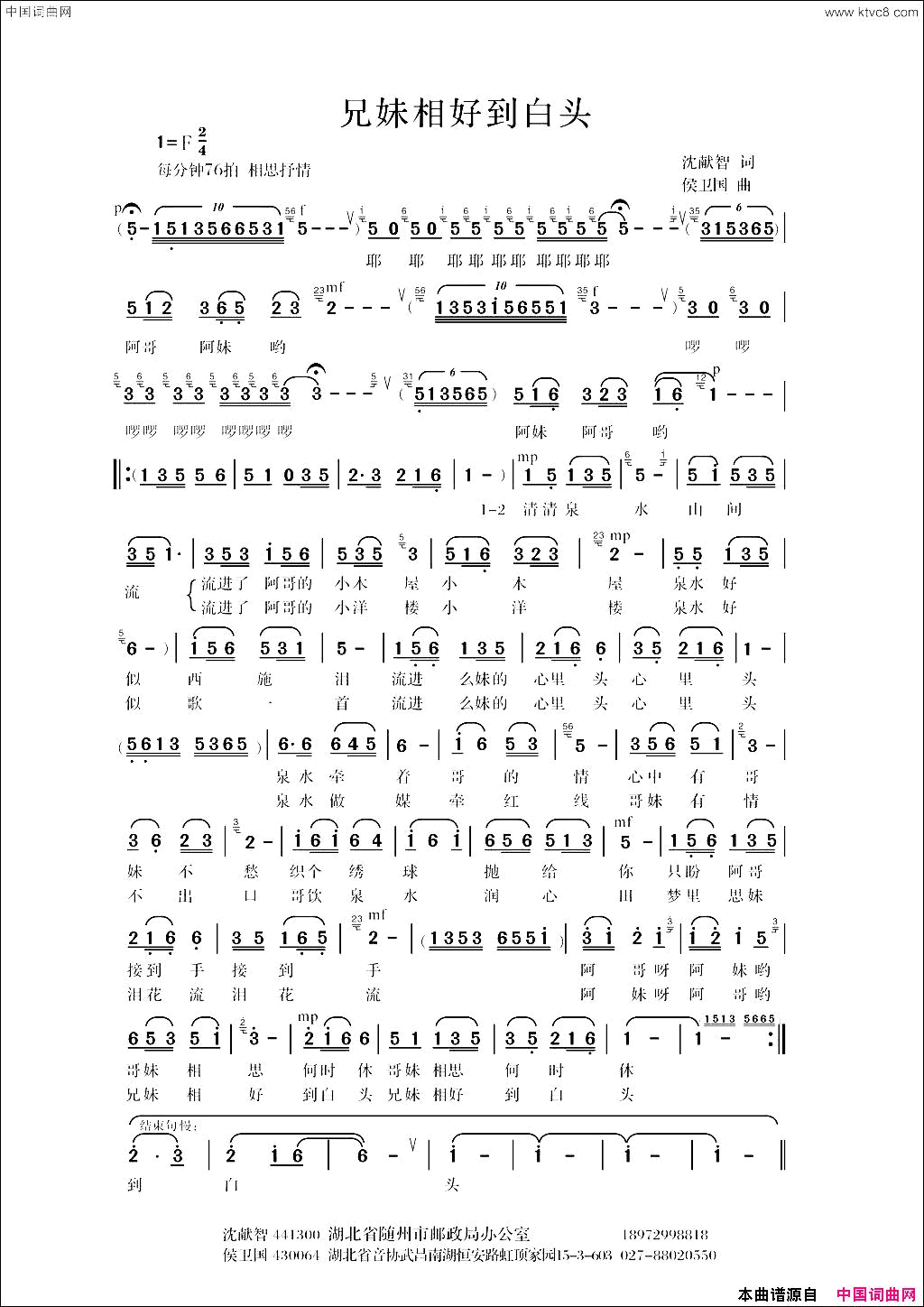 兄妹相好到白头修改版简谱