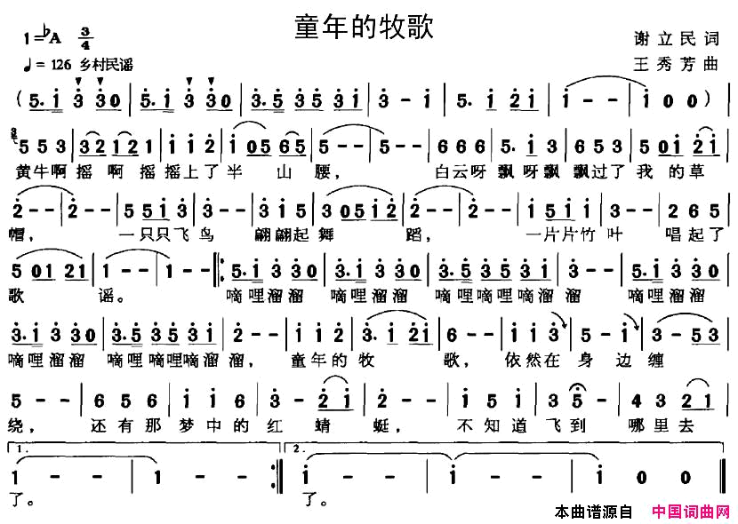 童年的牧歌简谱