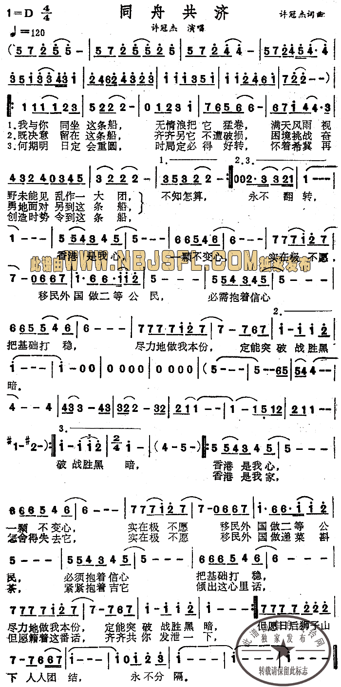 同舟共济简谱_许冠杰演唱