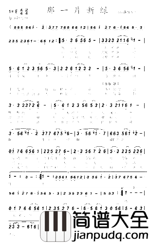 那一片新绿简谱