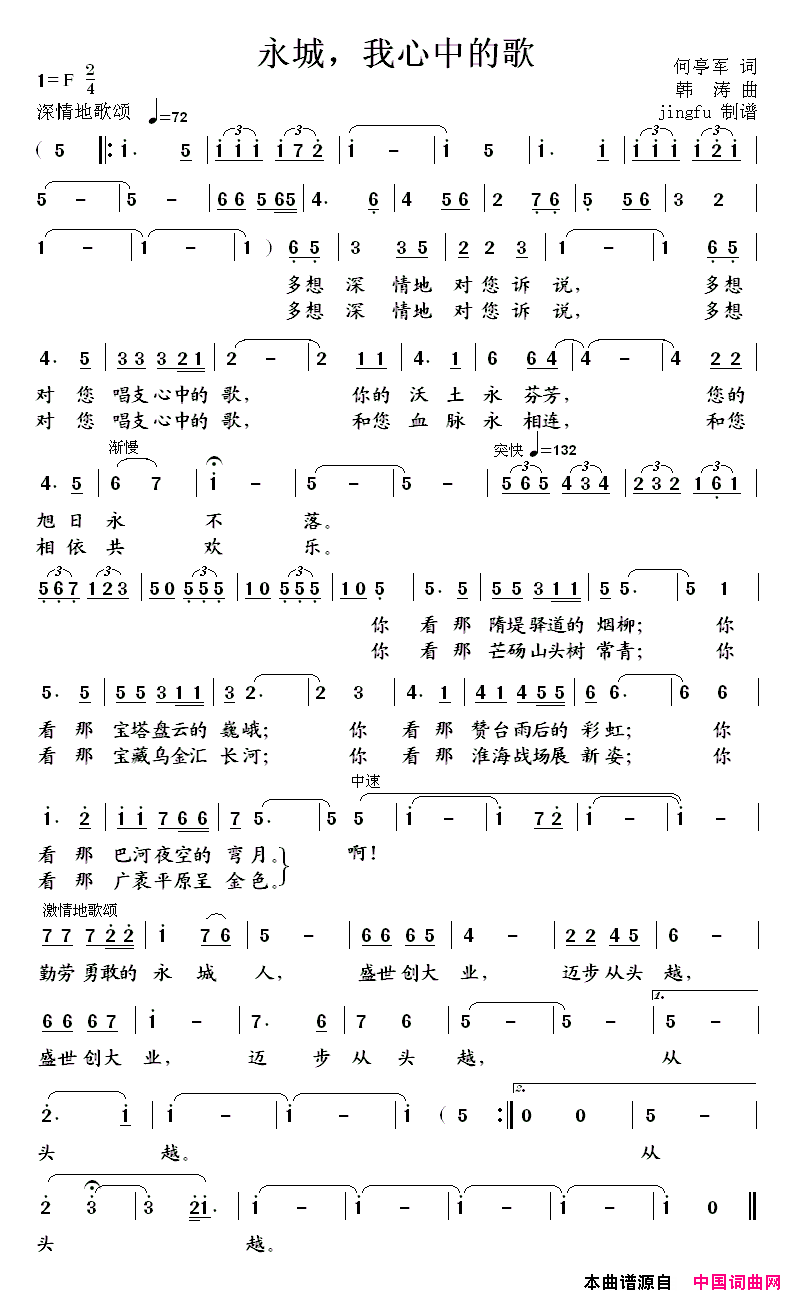 永城，我心中的歌简谱_张楠演唱_何亭军/韩涛词曲