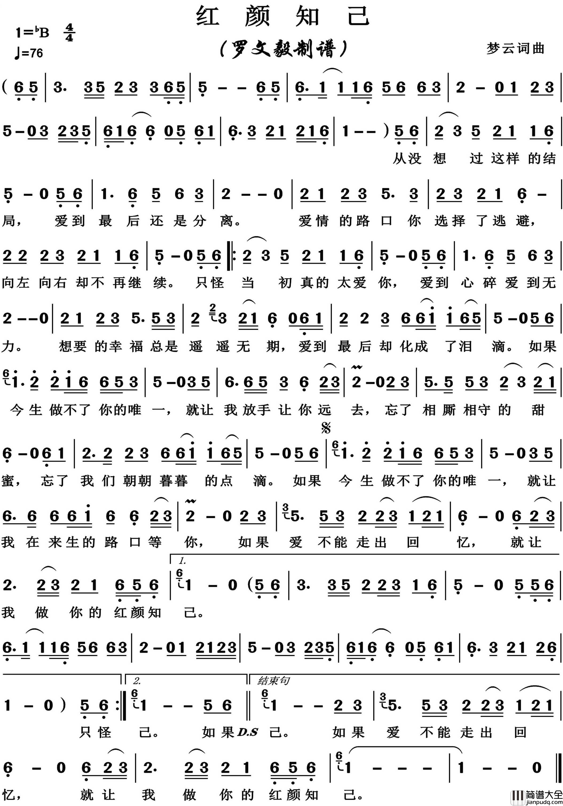 红颜知己简谱_博夫曲谱