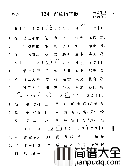 迦拿婚筵歌简谱