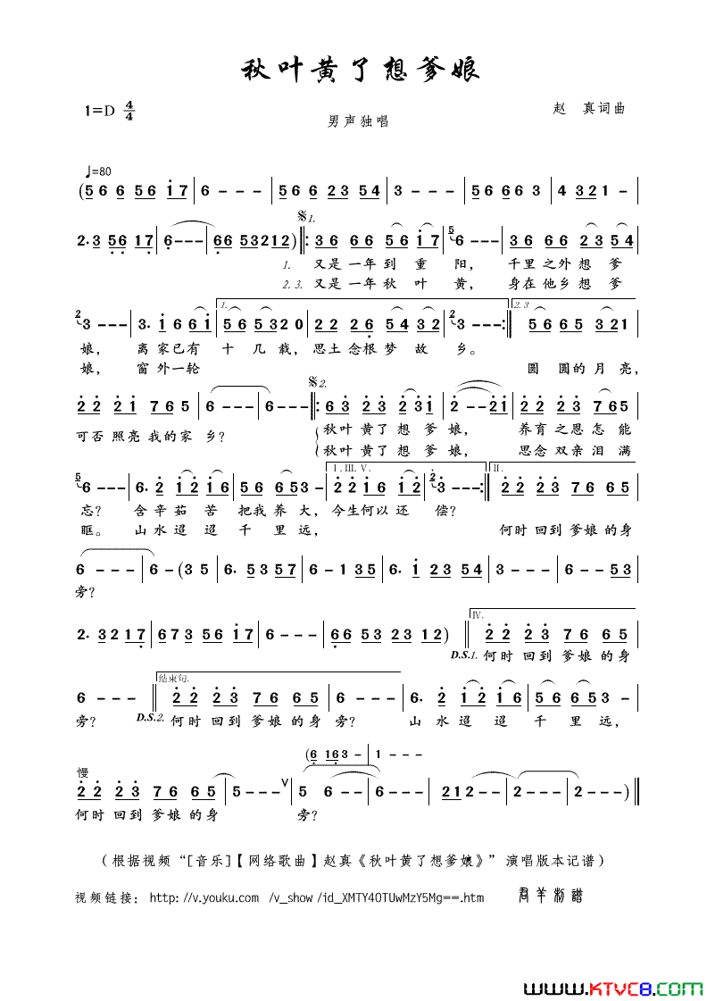 秋叶黄了想爹娘简谱
