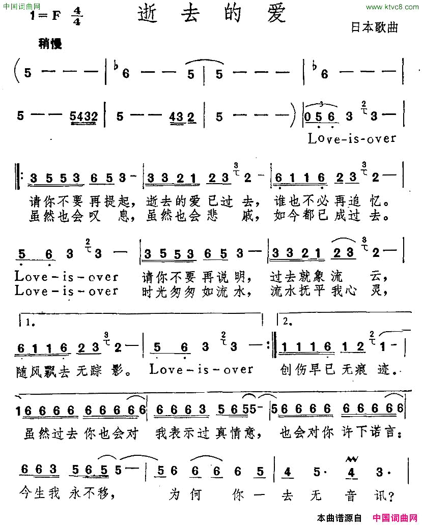[日]逝去的爱简谱