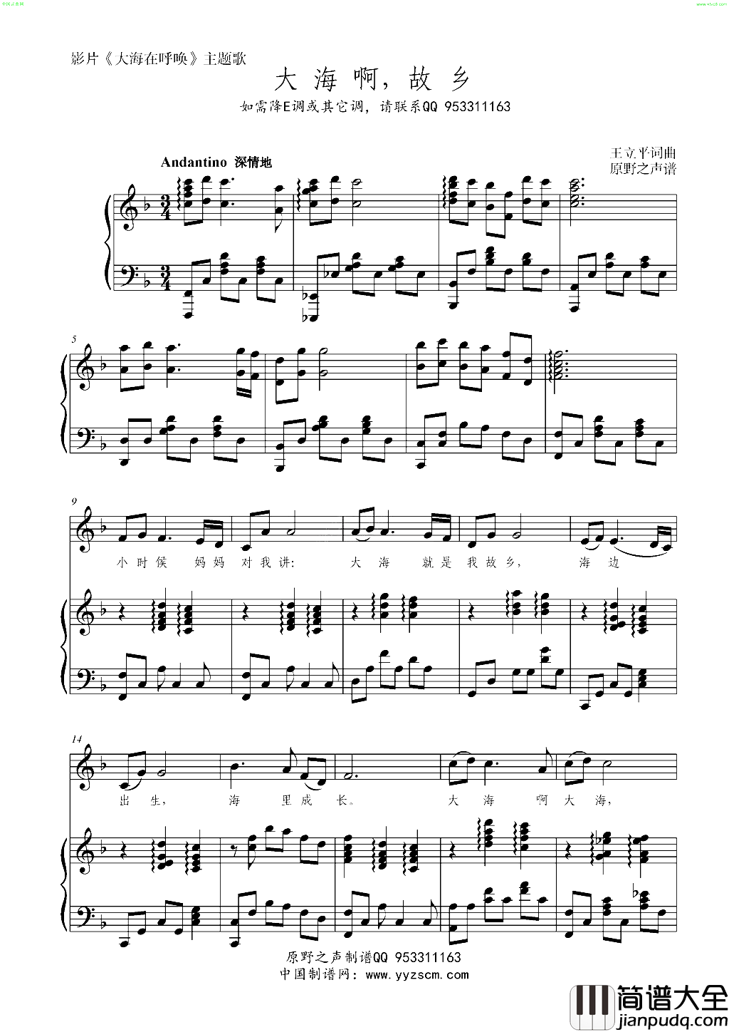 大海啊,故乡降E调F调简谱