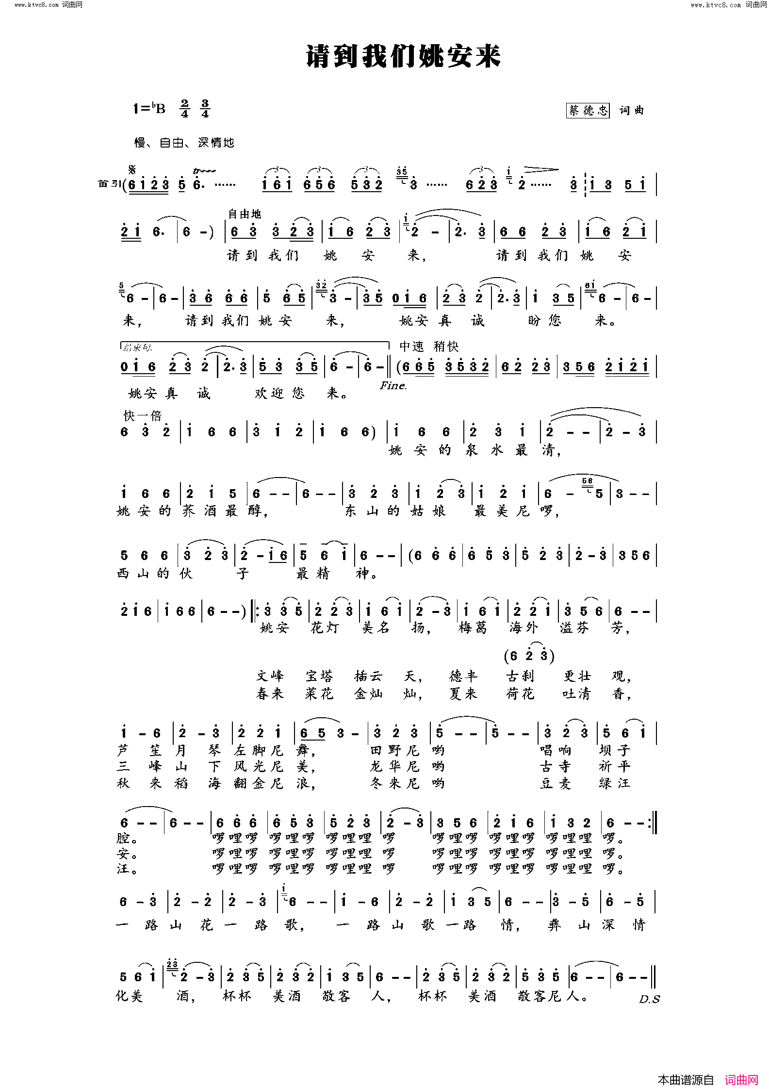 请到我们姚安来简谱