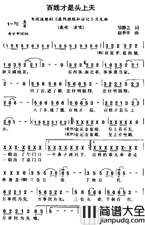 百姓才是头上天简谱