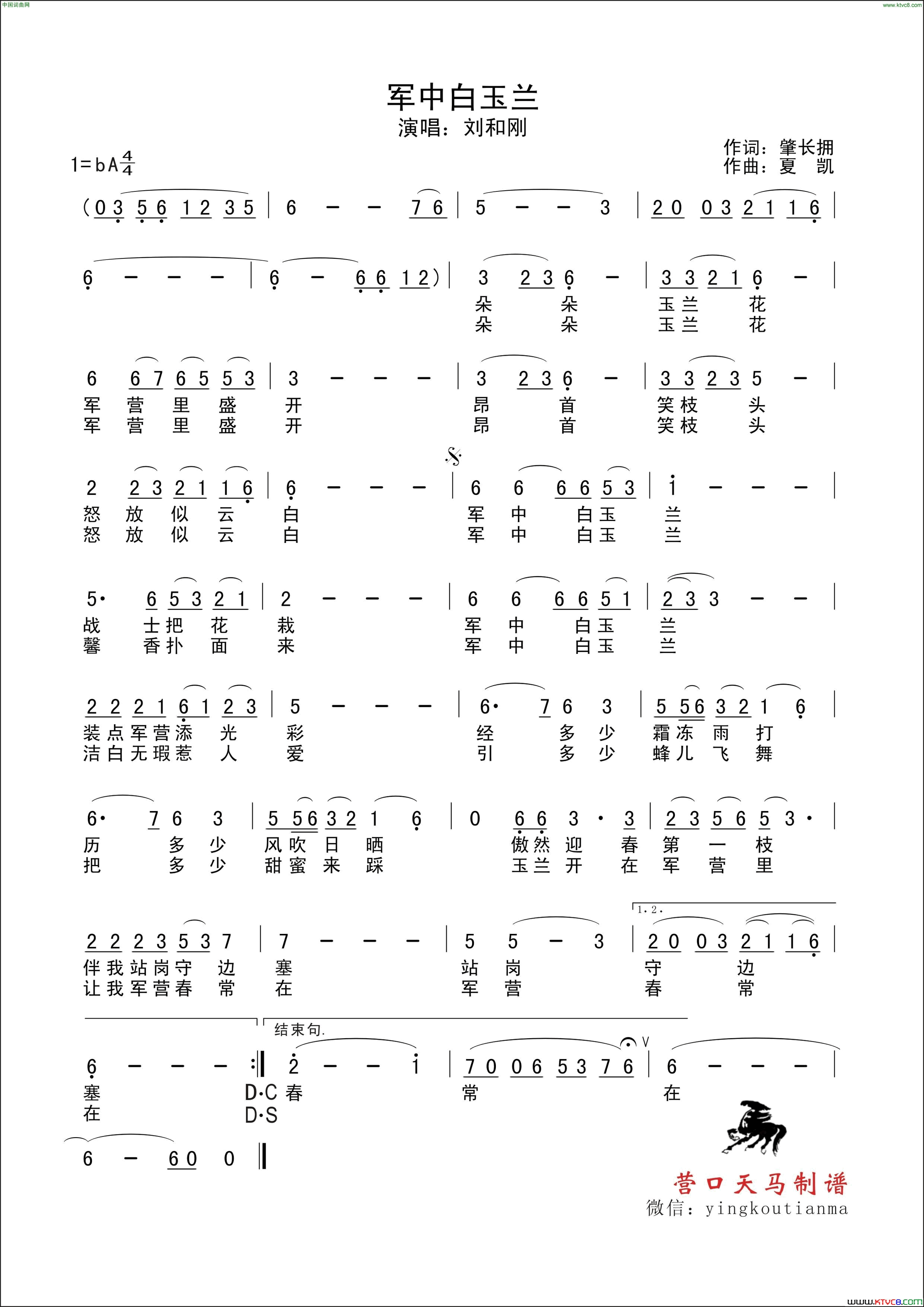 军中白玉兰简谱_刘和刚演唱_肇长拥/夏凯词曲