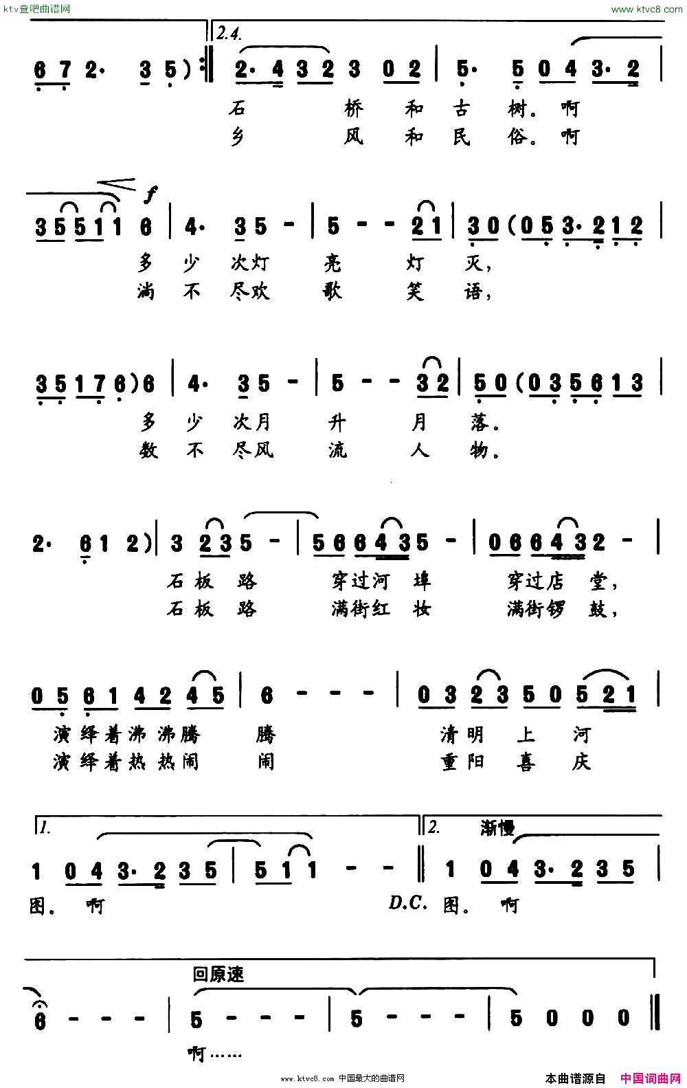 千灯街,千灯路俞明龙词蔚鸫曲简谱
