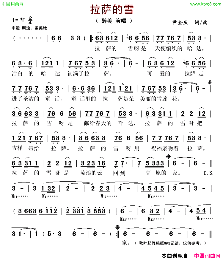 拉萨的雪简谱_醉美演唱_尹全庆/尹全庆词曲