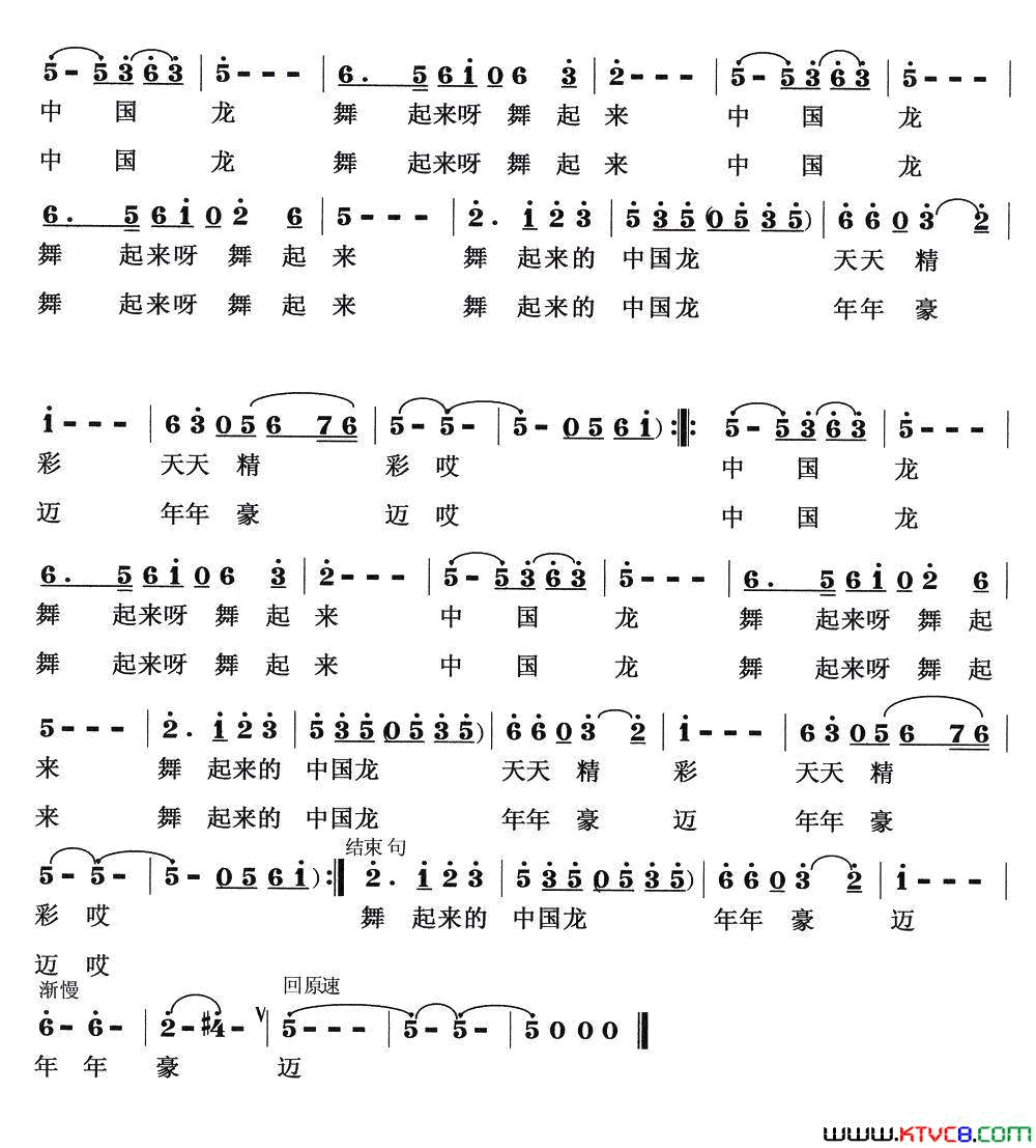 中国龙舞起来简谱_王琳琳演唱_程建国/梁贵玉词曲