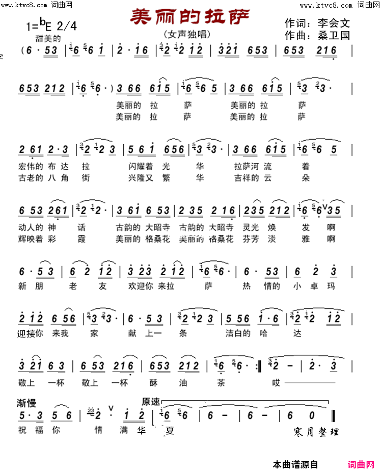 美丽的拉萨简谱_张定月演唱_李会文/桑卫国词曲