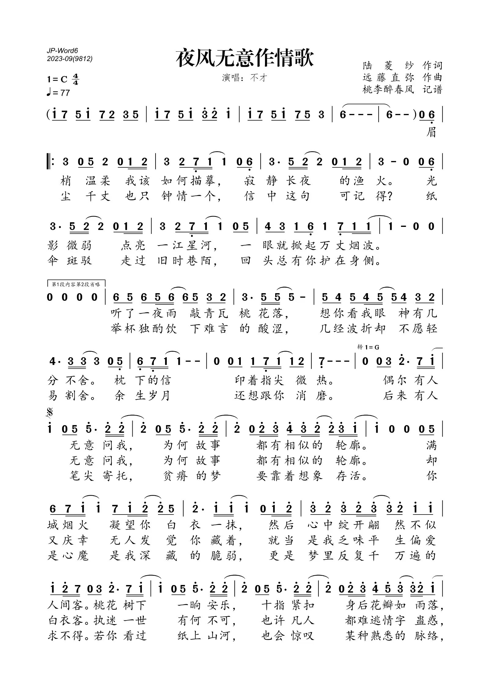 夜风无意作情歌简谱(歌词)_不才演唱_桃李醉春风制谱