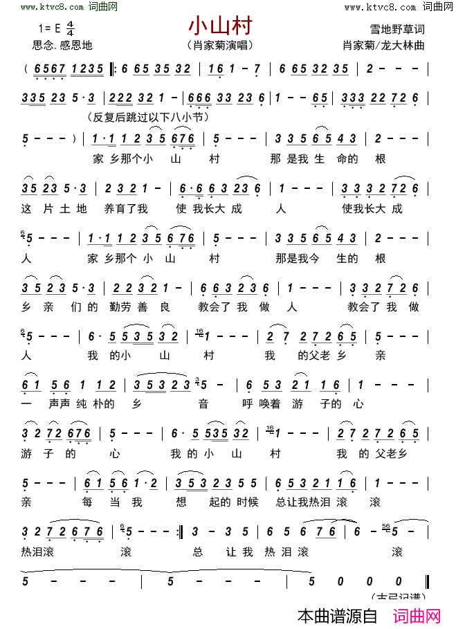 小山村简谱_肖家菊演唱_雪地野草/肖家菊、龙大林词曲