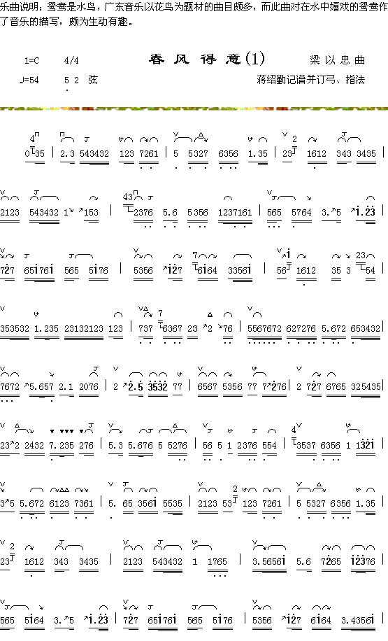 春风得意1简谱_器乐曲演唱