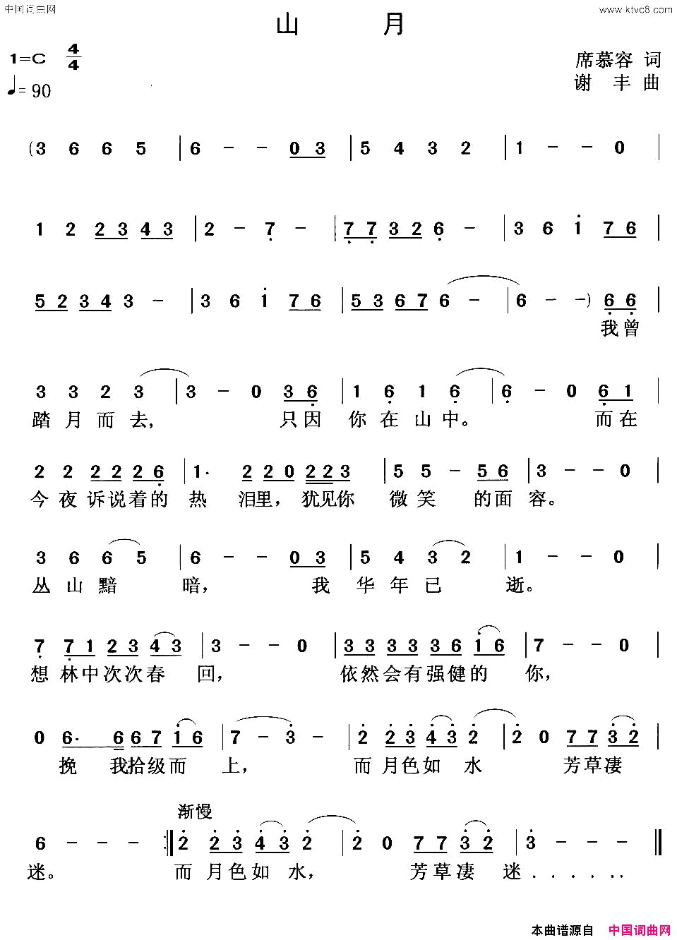 山月席慕容词谢丰曲山月席慕容词_谢丰曲简谱