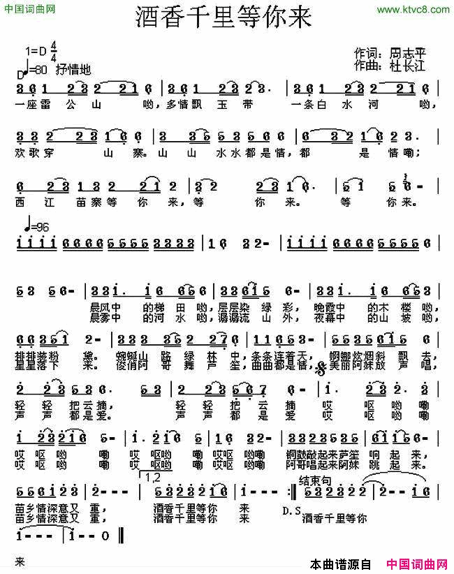 酒香千里等你来简谱_主播飞扬演唱_周志平/杜长江词曲