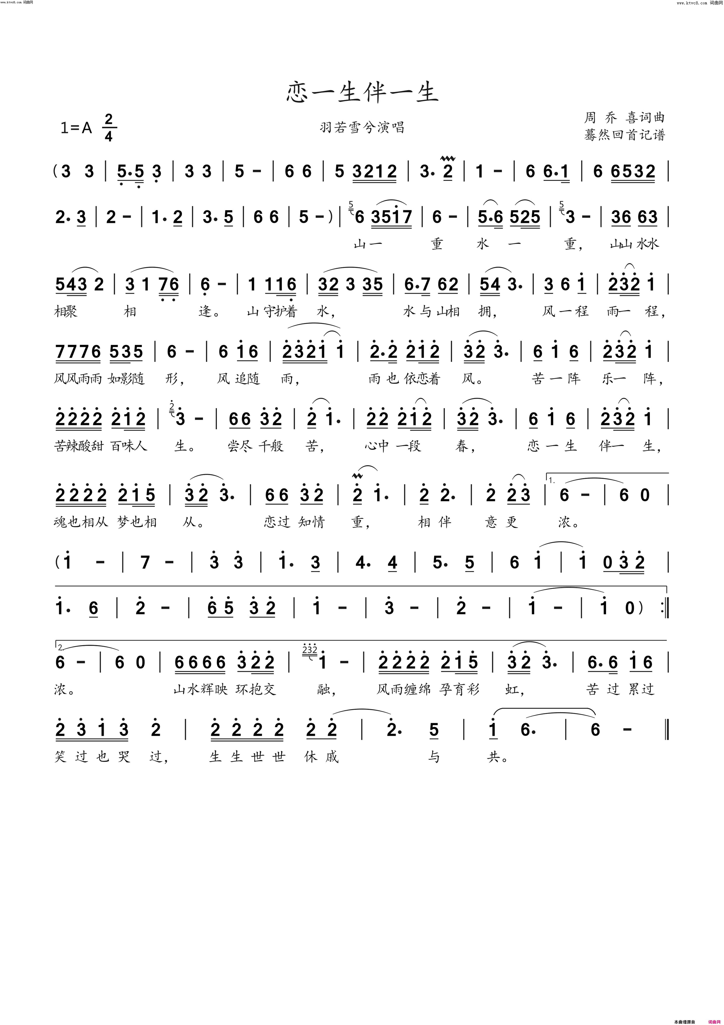 恋一生伴一生简谱_羽若雪兮演唱_周乔喜/周乔喜词曲