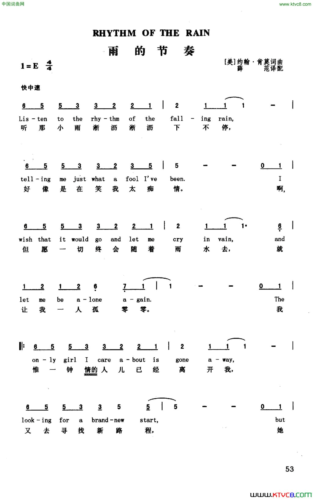 雨的节奏英汉简谱