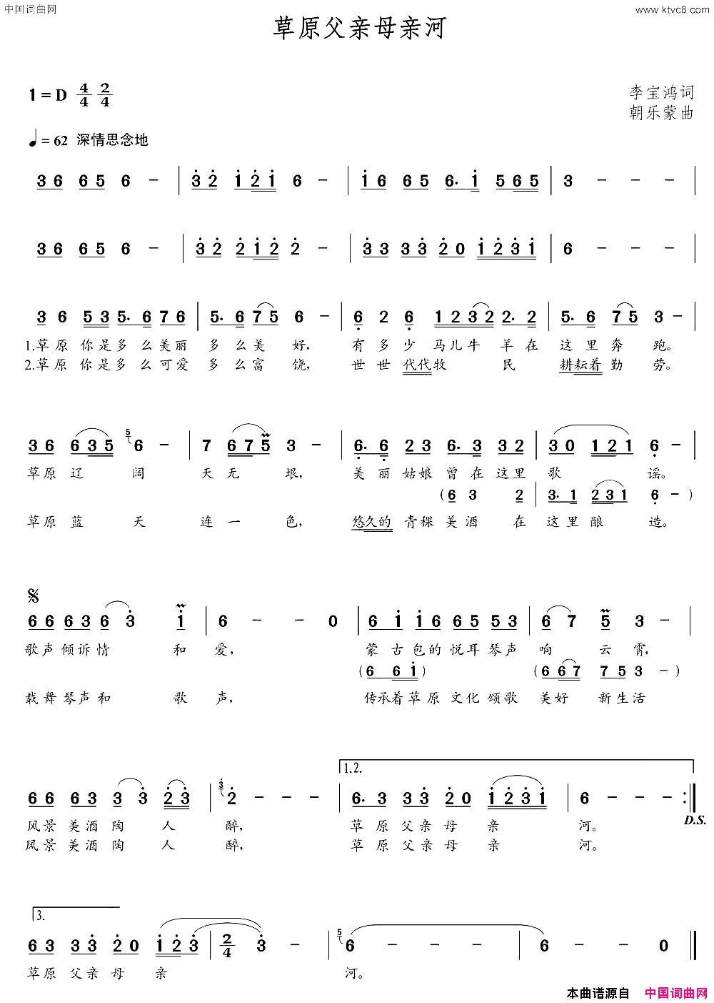 草原父亲母亲河李宝鸿词朝乐蒙曲草原父亲母亲河李宝鸿词__朝乐蒙曲简谱