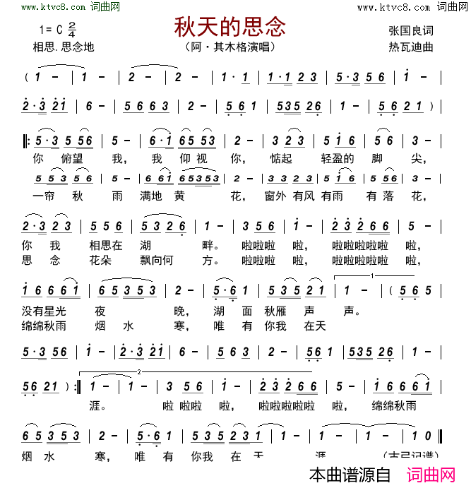 秋天的思念简谱_阿·其木格演唱_张国良/热瓦迪词曲