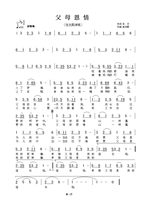 父母恩情简谱_张友殿演唱_车行/张友殿词曲