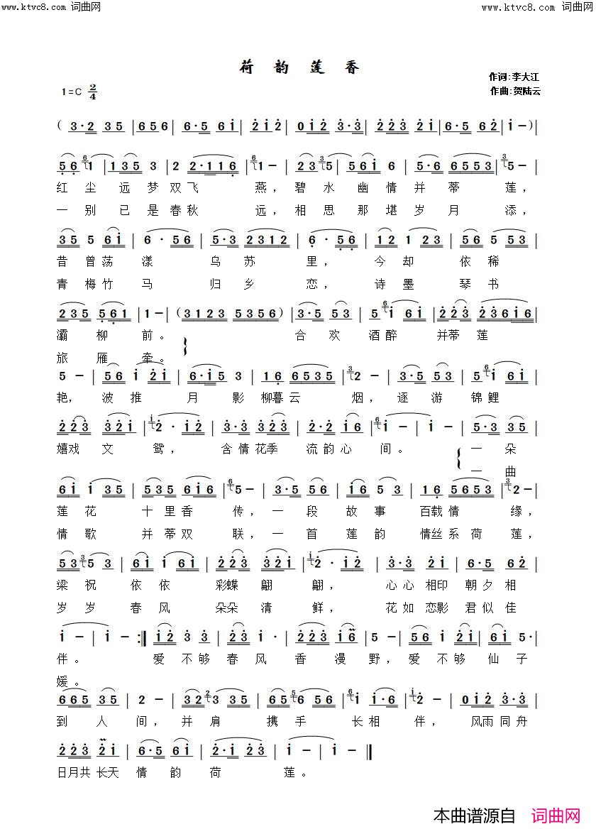 荷韵莲香贺陆云_曲简谱