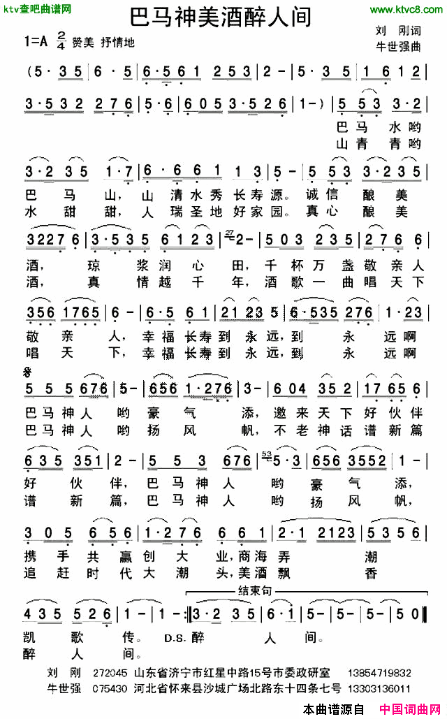 巴马神酒醉人间简谱_朱朱演唱