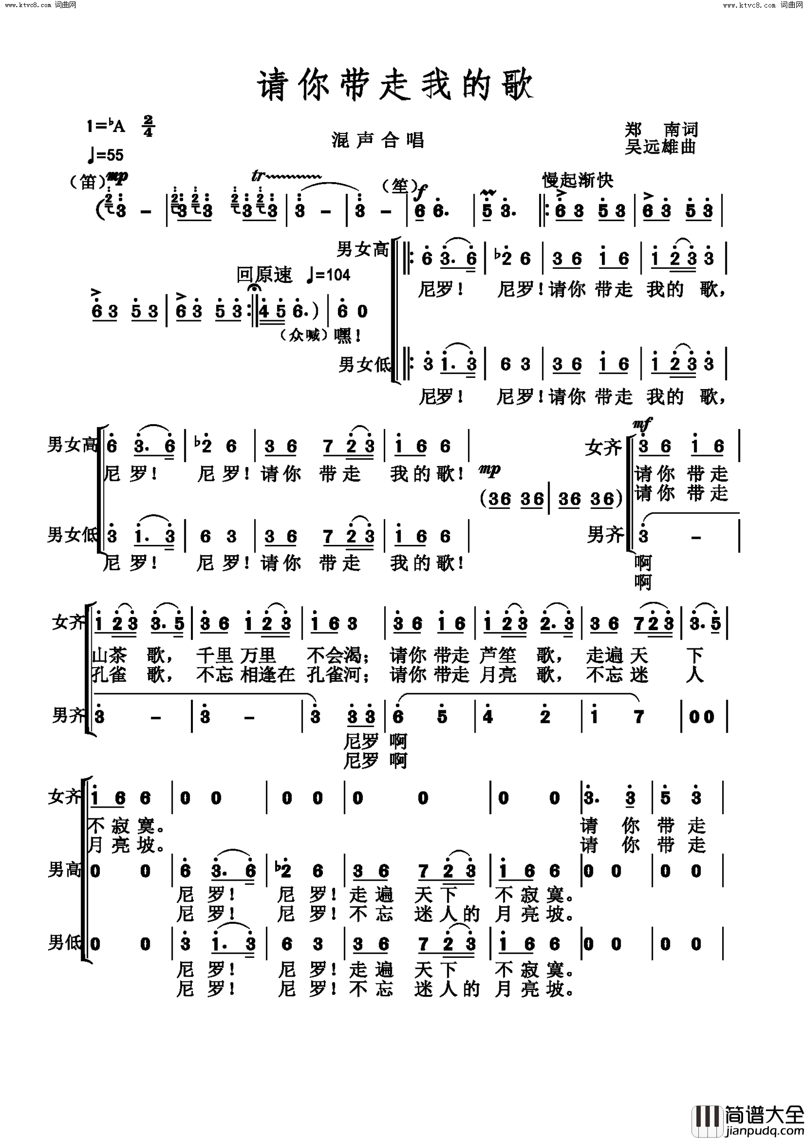 请你带走我的歌混声合唱简谱
