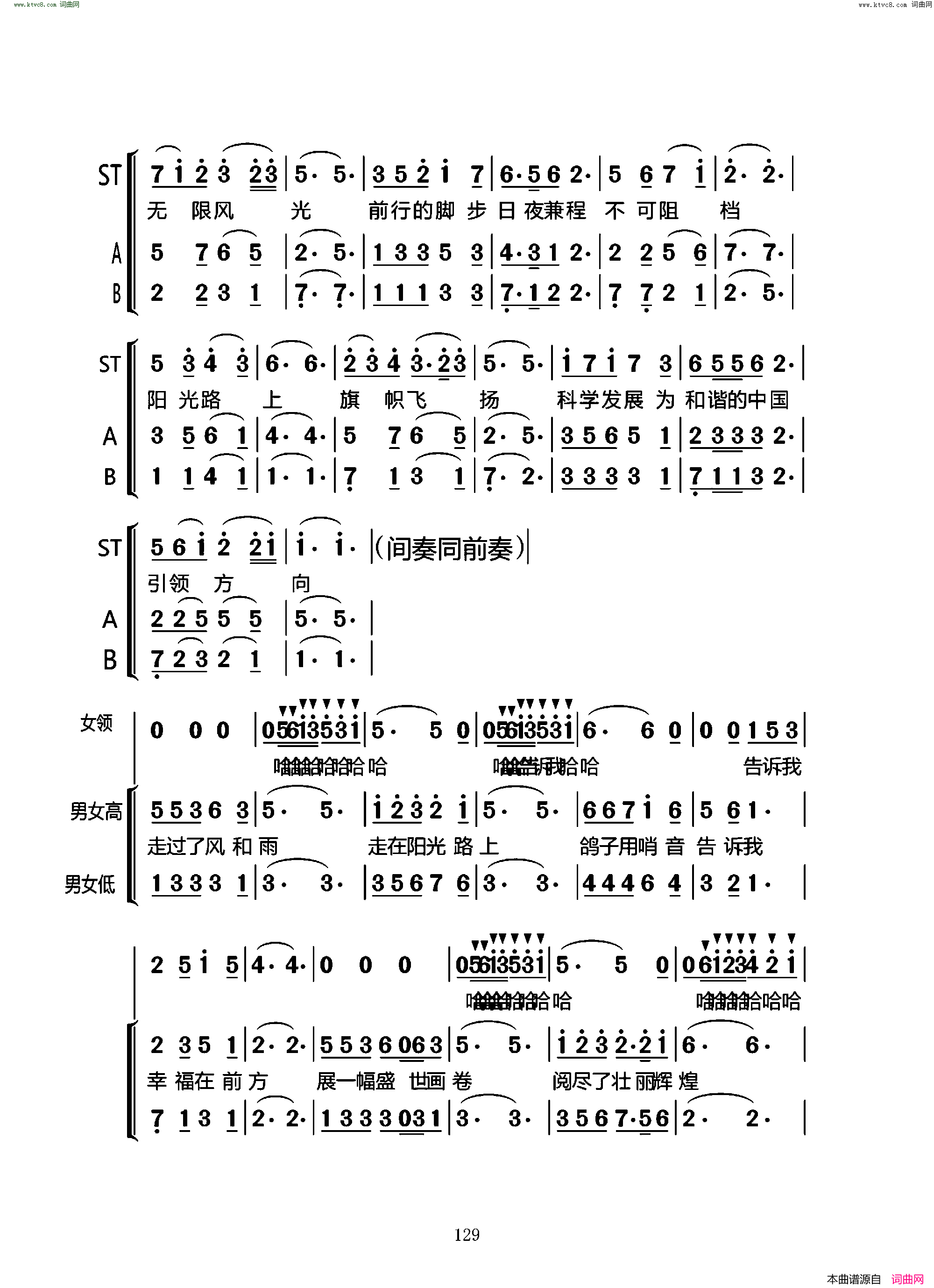 阳光路上混声合唱简谱