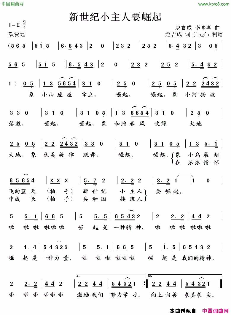 新世纪小主人要崛起简谱