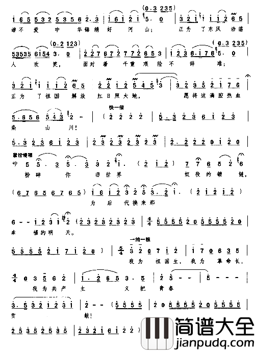 我为共产主义把青春献简谱