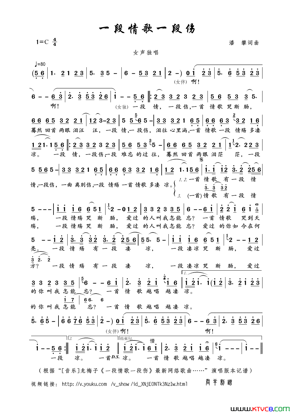 一段情歌一段伤潘攀词曲简谱