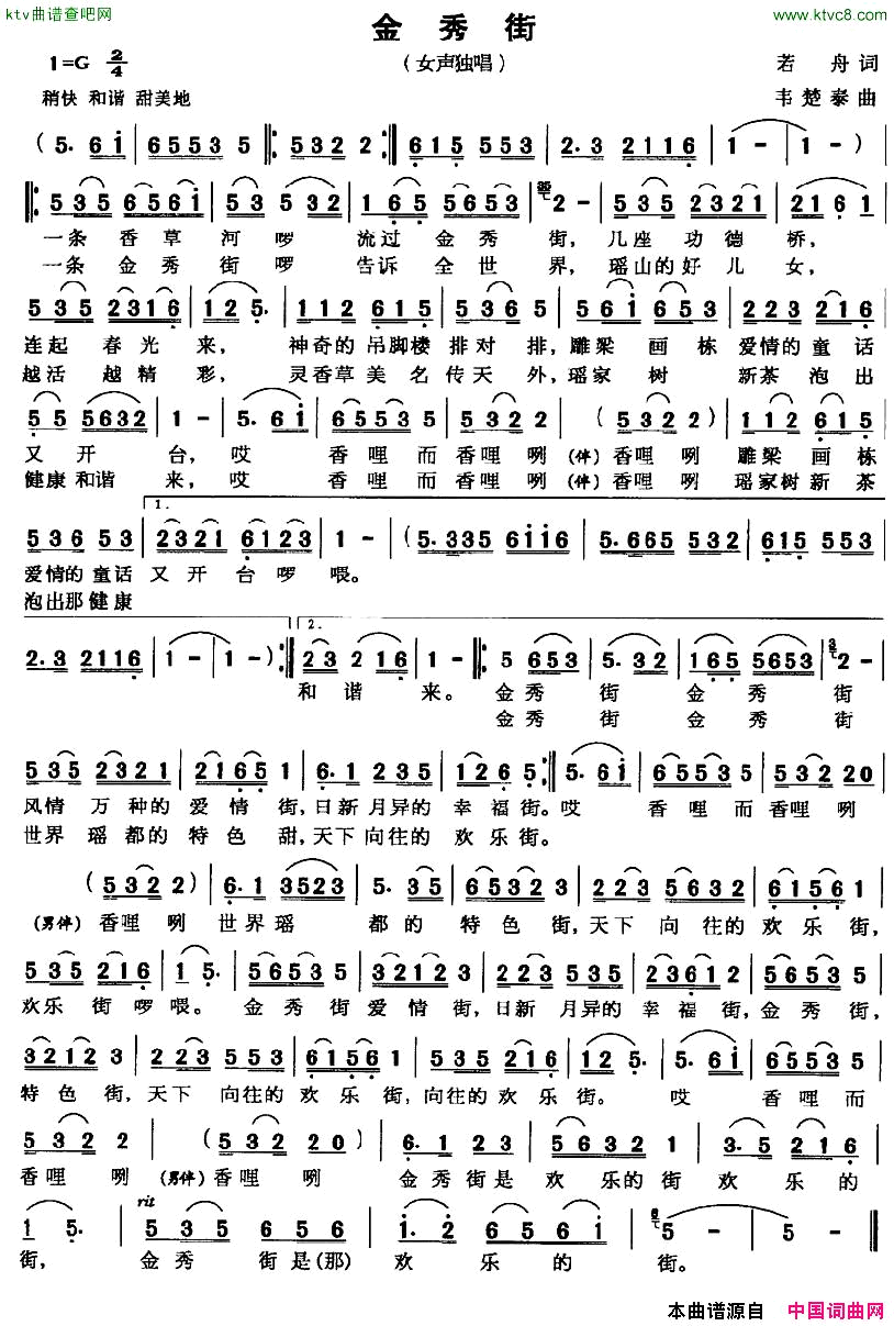 金秀街简谱