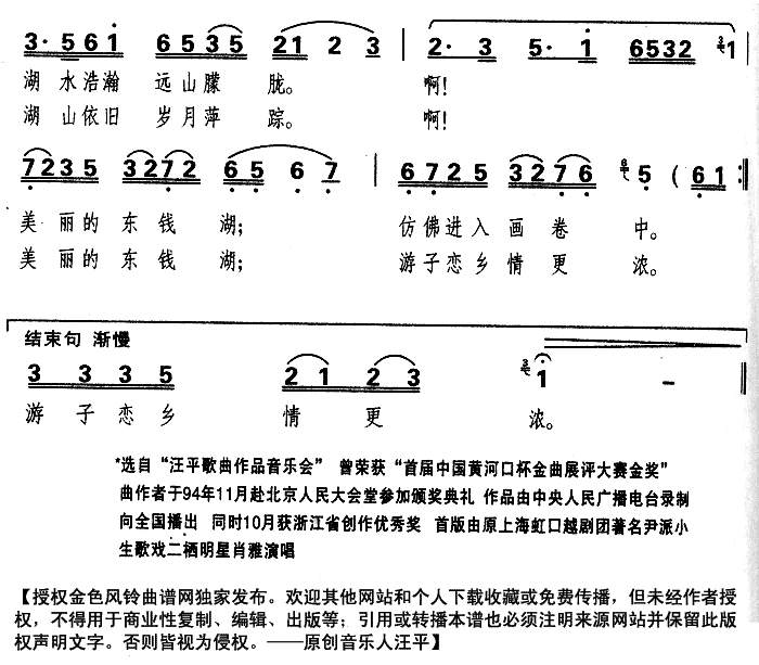 美丽的东钱湖简谱_肖雅演唱